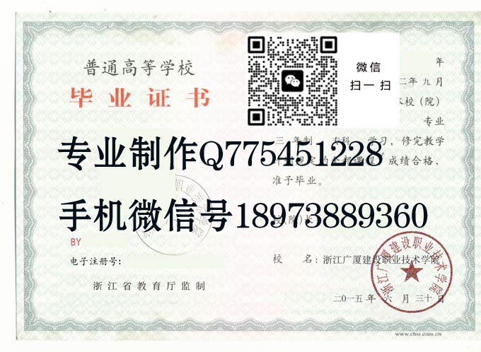 浙江广厦建设职业技术学院毕业证样本2015年全日制大专毕业证模版图片