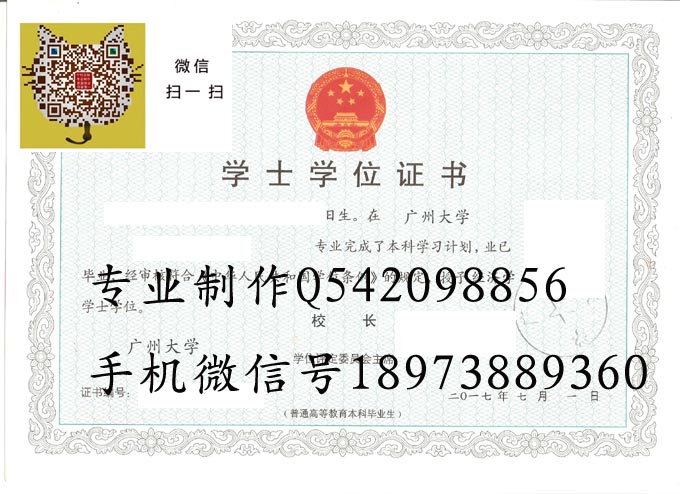 广州大学学位证书样本展示