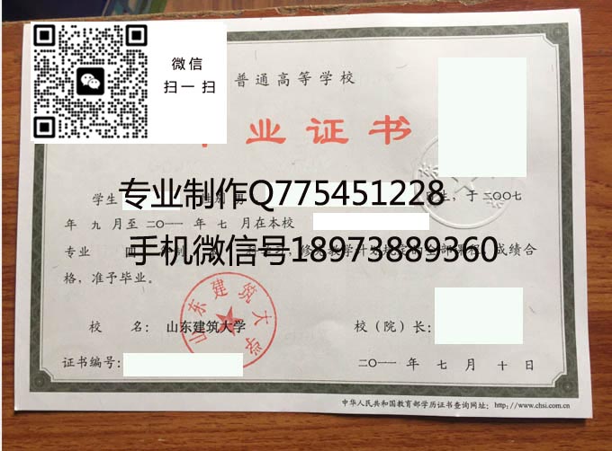 山东建筑大学毕业证样本全日制本科模版图片