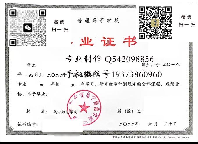 集宁师范学院毕业证样本模版图片