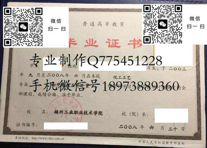 扬州工业职业技术学院毕业证样本2008年全日制大专毕业证模版图片