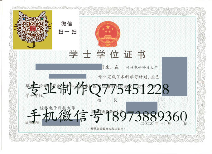 桂林电子科技大学学位证样本展示