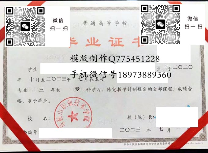马鞍山职业技术学院毕业证样本2023年全日制大专毕业证模版图片