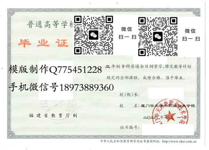 厦门华天涉外职业技术学院毕业证样本全日制大专模版图片