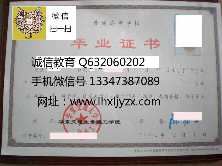 华东交通大学理工学院毕业证样本图片