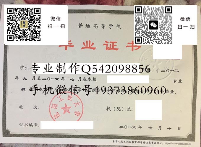 沈阳工业大学毕业证样本模版图
