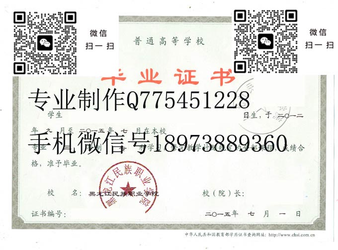 黑龙江民族职业学院毕业证样本2015年全日制大专毕业证模版图片