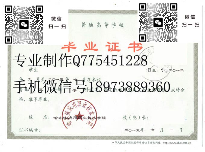 哈尔滨应用职业技术学院毕业证样本2015年全日制大专毕业证模版图片