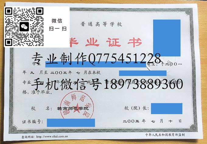 赣南师范学院毕业证样本全日制本科模版图片