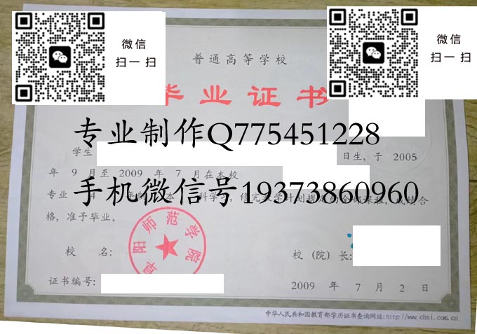 阜阳师范学院毕业证样本2009年全日制本科毕业证模版图片