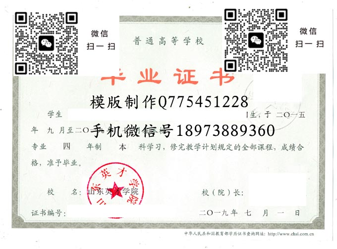 山东英才学院毕业证样本全日制模版图片