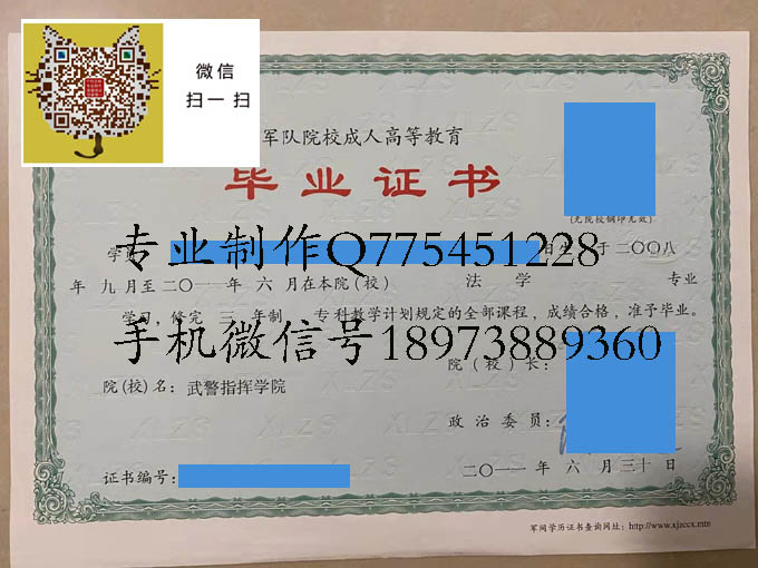 武警指挥学院毕业证样本展示图片