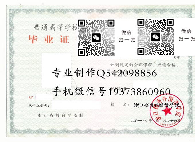 浙江越秀外国语学院毕业证样本2018年全日制大专毕业证模版图片