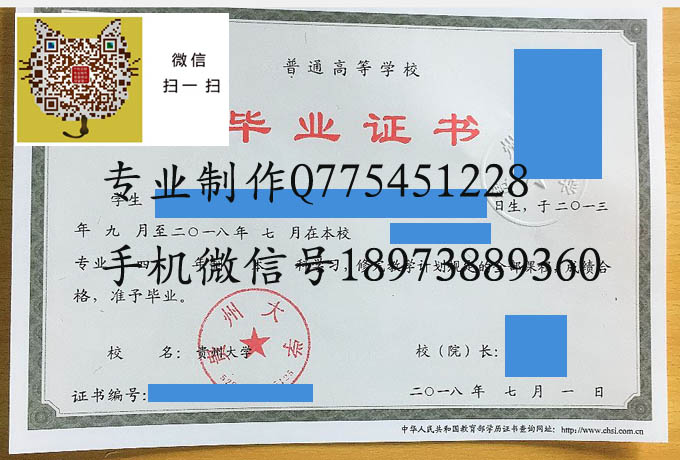 贵州大学毕业证样本展示