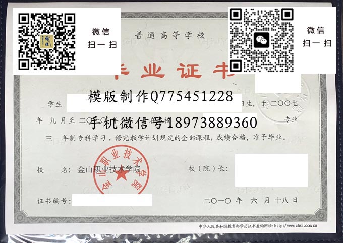 金山职业技术学院毕业证样本2010年全日制大专毕业证模版图片