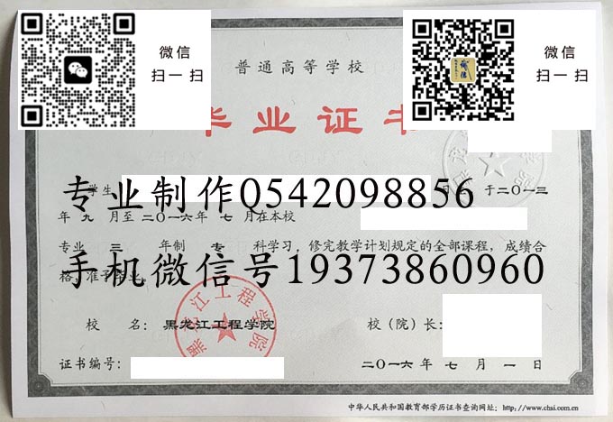 黑龙江工程学院毕业证样本图片收藏