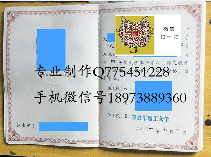 解放军理工大学毕业证样本展示图片