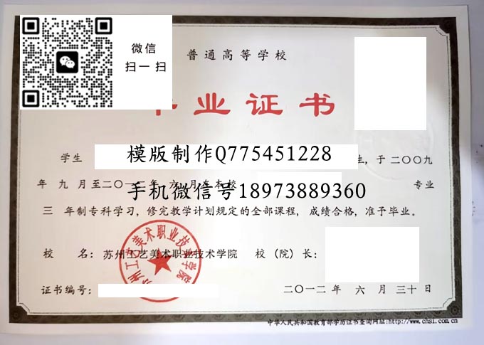 苏州工艺美术职业技术学院毕业证样本2012年全日制大专毕业证模版图片