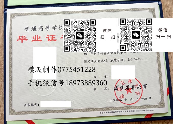 福建农林大学毕业证样本2025年全日制本科毕业证模版图片