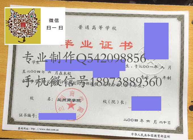 兰州商学院毕业证样本展示