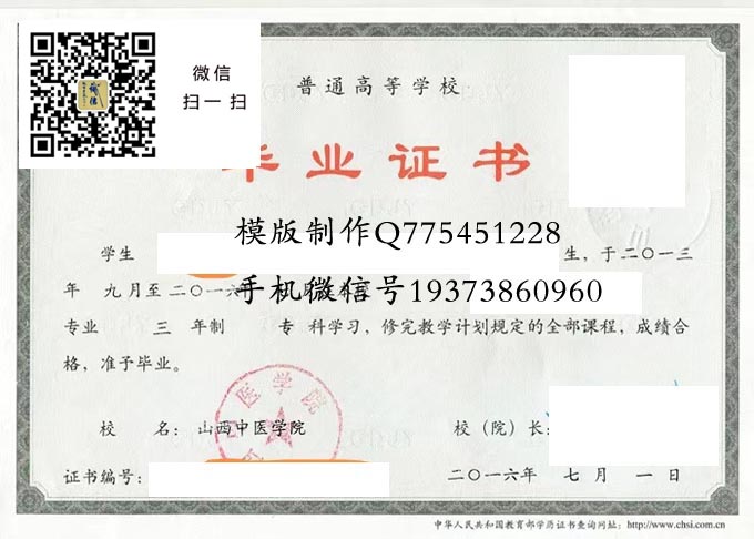 山西中医学院毕业证样本