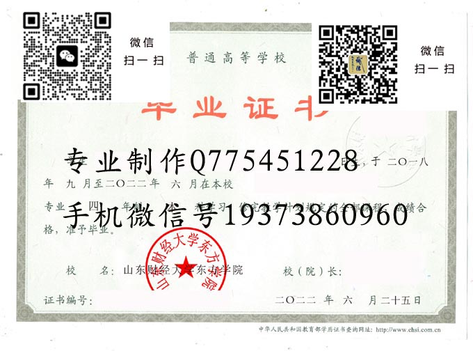 山东财经大学东方学院毕业证样本全日制模版图片