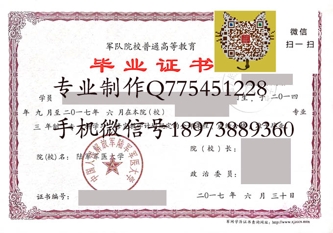 陆军军医大学毕业证样本展示图片