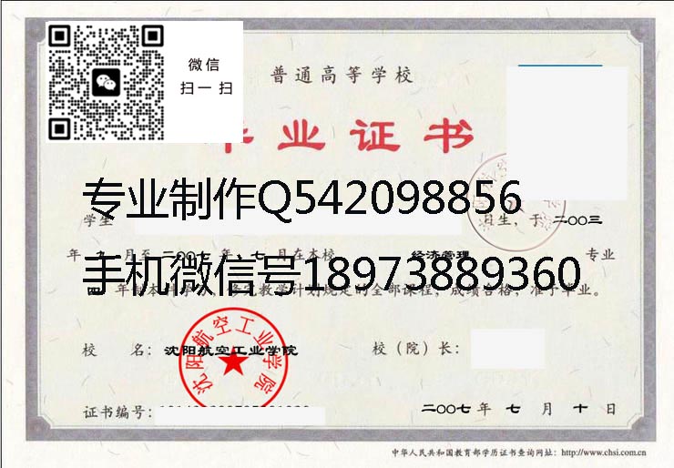 沈阳航空工业学院毕业证样本图片模版
