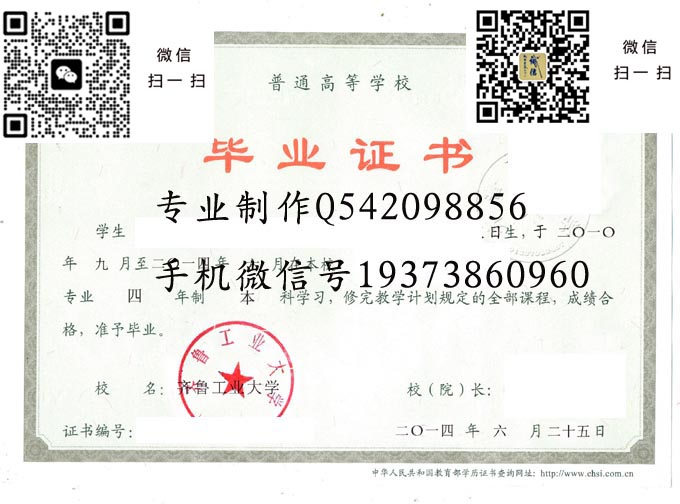 齐鲁工业大学毕业证样本全日制本科模版图片