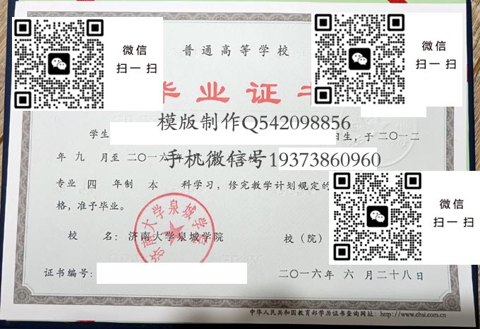 济南大学泉城学院毕业证样本全日制模版图片