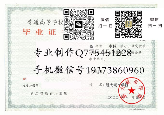 浙大城市学院毕业证样本2022年全日制本科毕业证模版图片