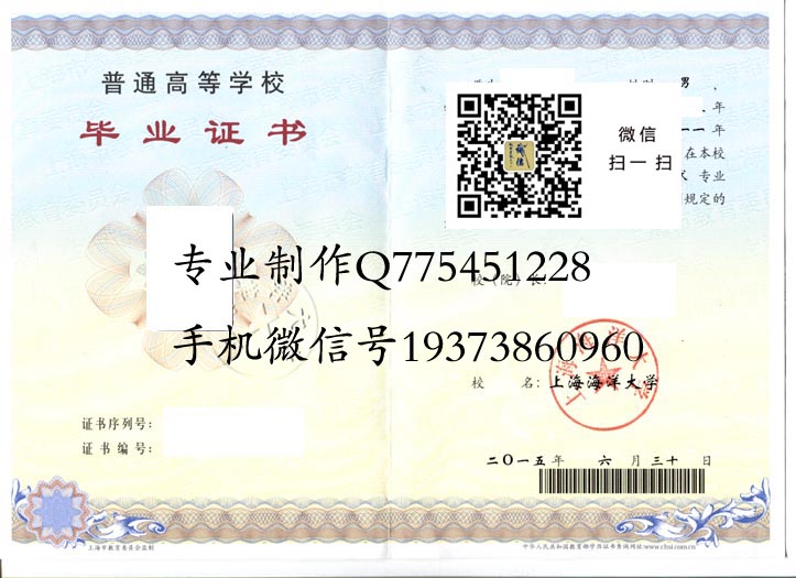 上海海洋大学毕业证2014 拷贝1