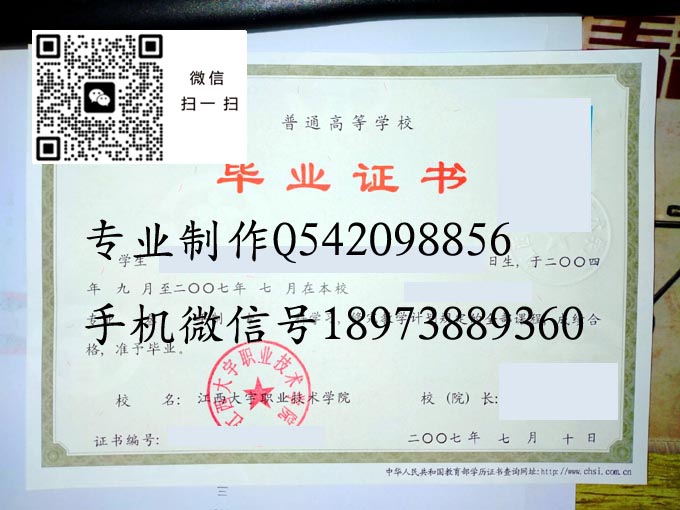 江西大宇职业技术学院毕业证样本全日制高清模版图片