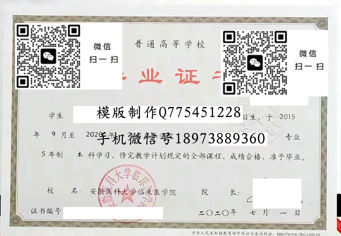 安徽医科大学临床医学院毕业证样本2020年全日制本科毕业证模版图片