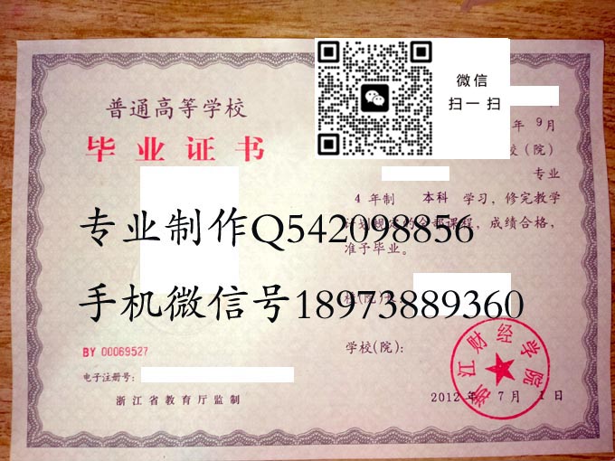 浙江财经学院毕业证样本模版图
