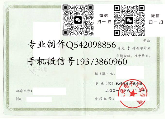 杭州电子工业学院毕业证样本2001年成人专科毕业证模版图片