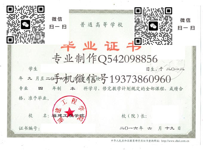 福建工程学院毕业证样本2016年全日制本科毕业证模版图片
