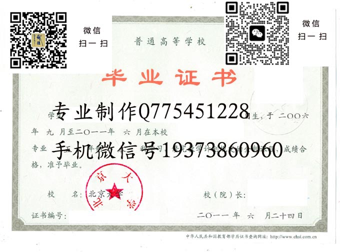 北京大学毕业证样本模版图片