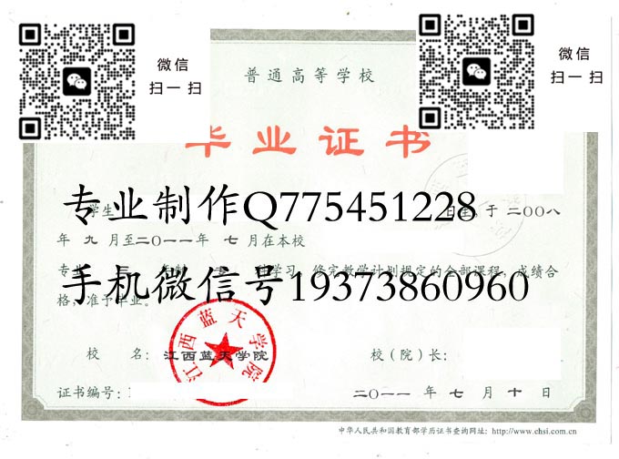 江西蓝天学院毕业证样本全日制本科模版图片