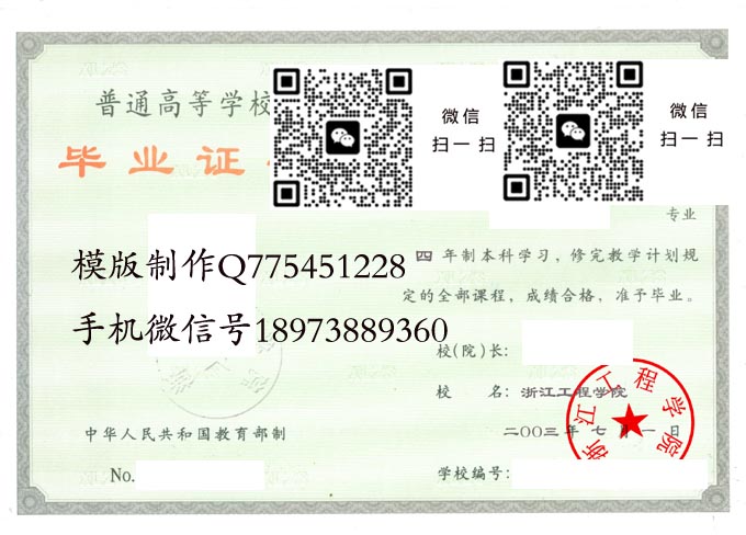 浙江工程学院毕业证样本2003年全日制本科毕业证模版图片