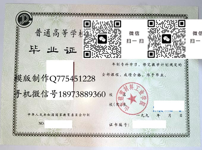 山东建筑材料工业学院毕业证样本全日制本科模版图片