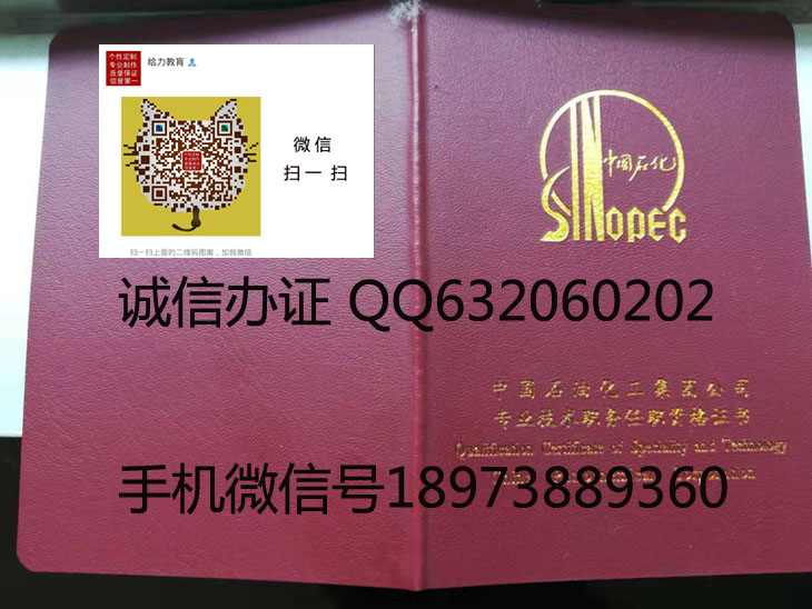 中国石油化工集团公司工程师资格证书样本
