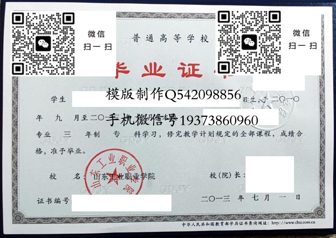 山东工业职业学院毕业证样本全日制模版图片
