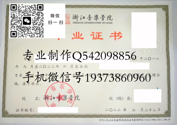 浙江音乐学院毕业证样本2022年全日制本科毕业证模版图片