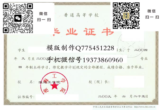 淮海工学院毕业证样本2009年全日制本科毕业证模版图片