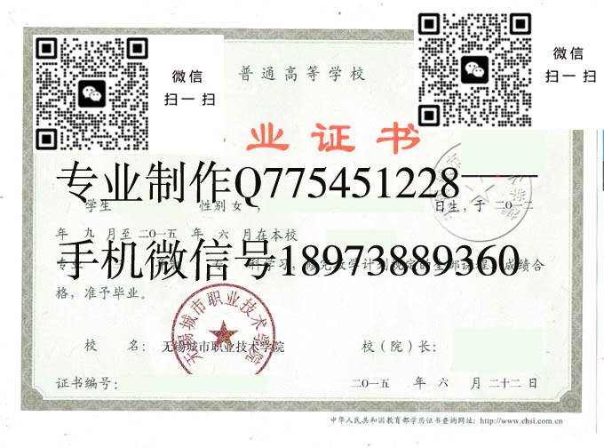 无锡城市职业技术学院毕业证样本2015年全日制大专毕业证模版图片