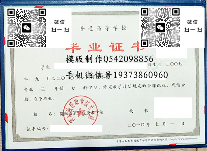济南铁道职业技术学院毕业证样本全日制模版图片