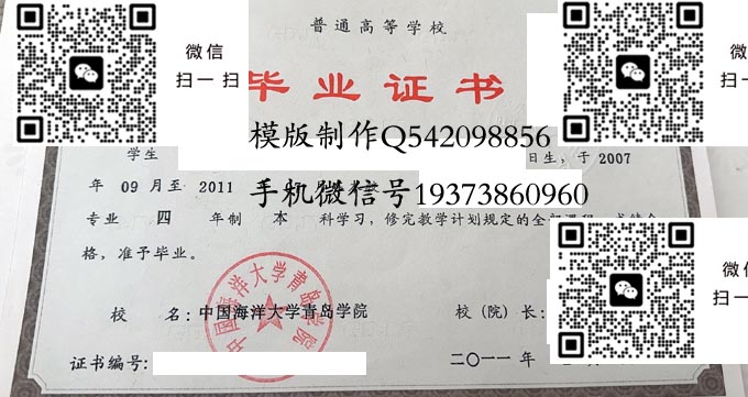 中国海洋大学青岛学院毕业证样本全日制模版图片