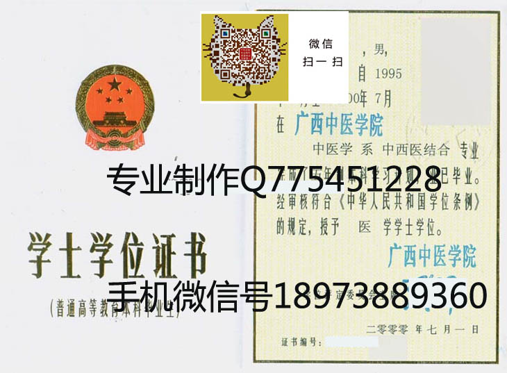 广西中医学院学位证书样本展示