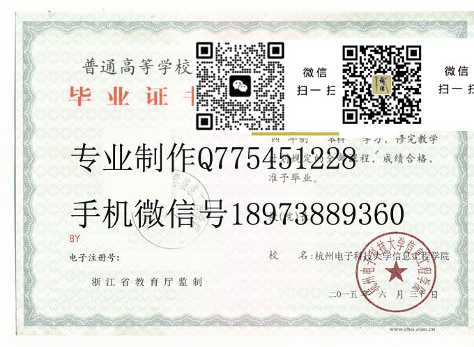 杭州电子科技大学信息工程学院毕业证样本2015年全日制本科毕业证模版图片